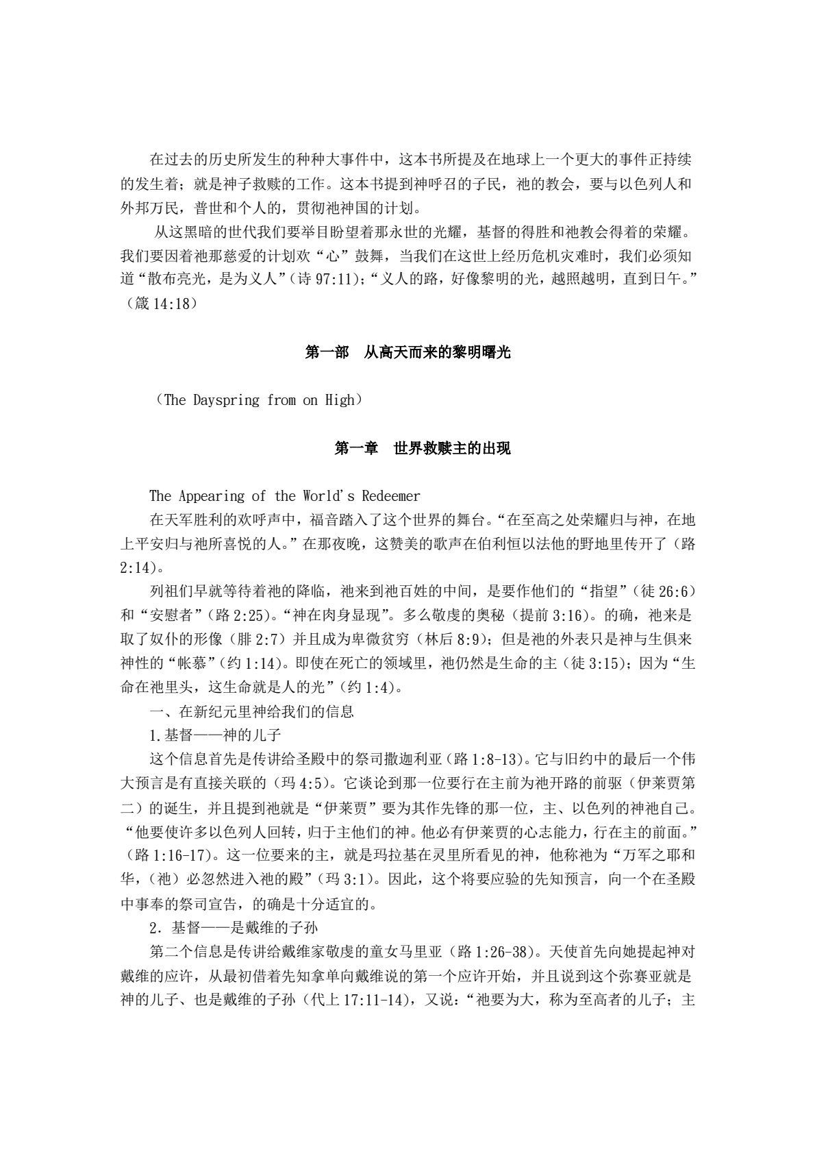 被钉十架者的胜利 第 3 页预览