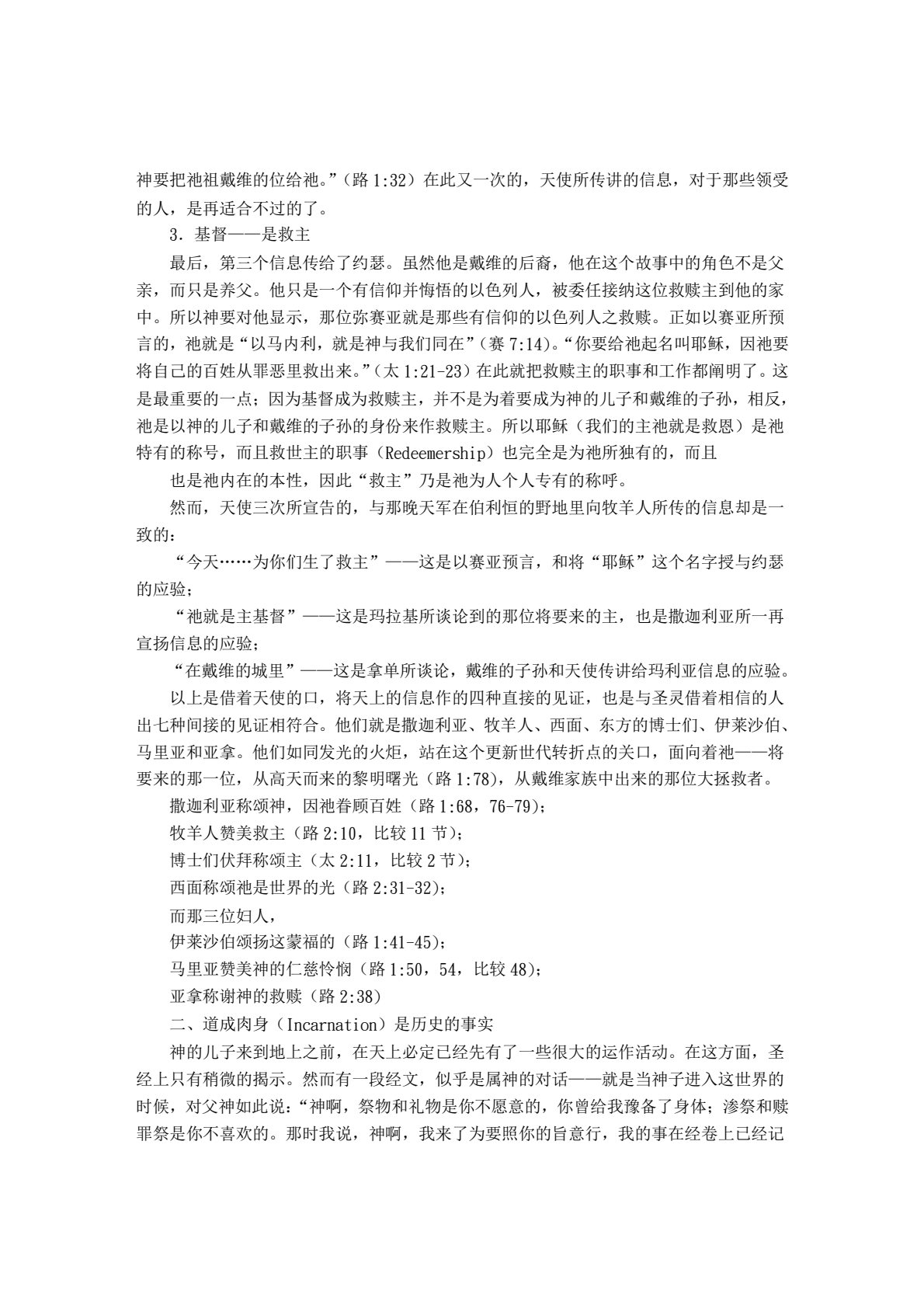 被钉十架者的胜利 第 4 页预览