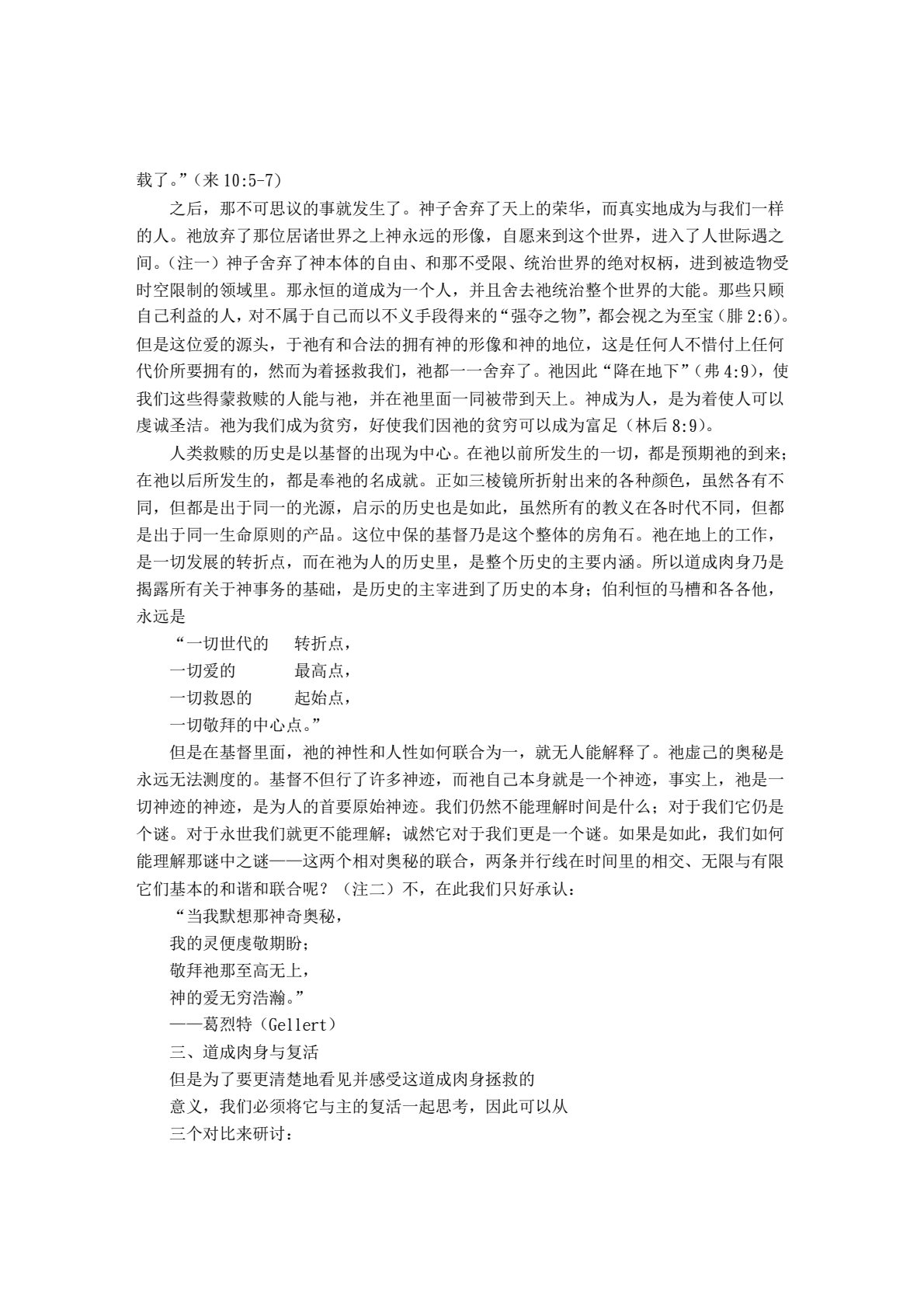被钉十架者的胜利 第 5 页预览