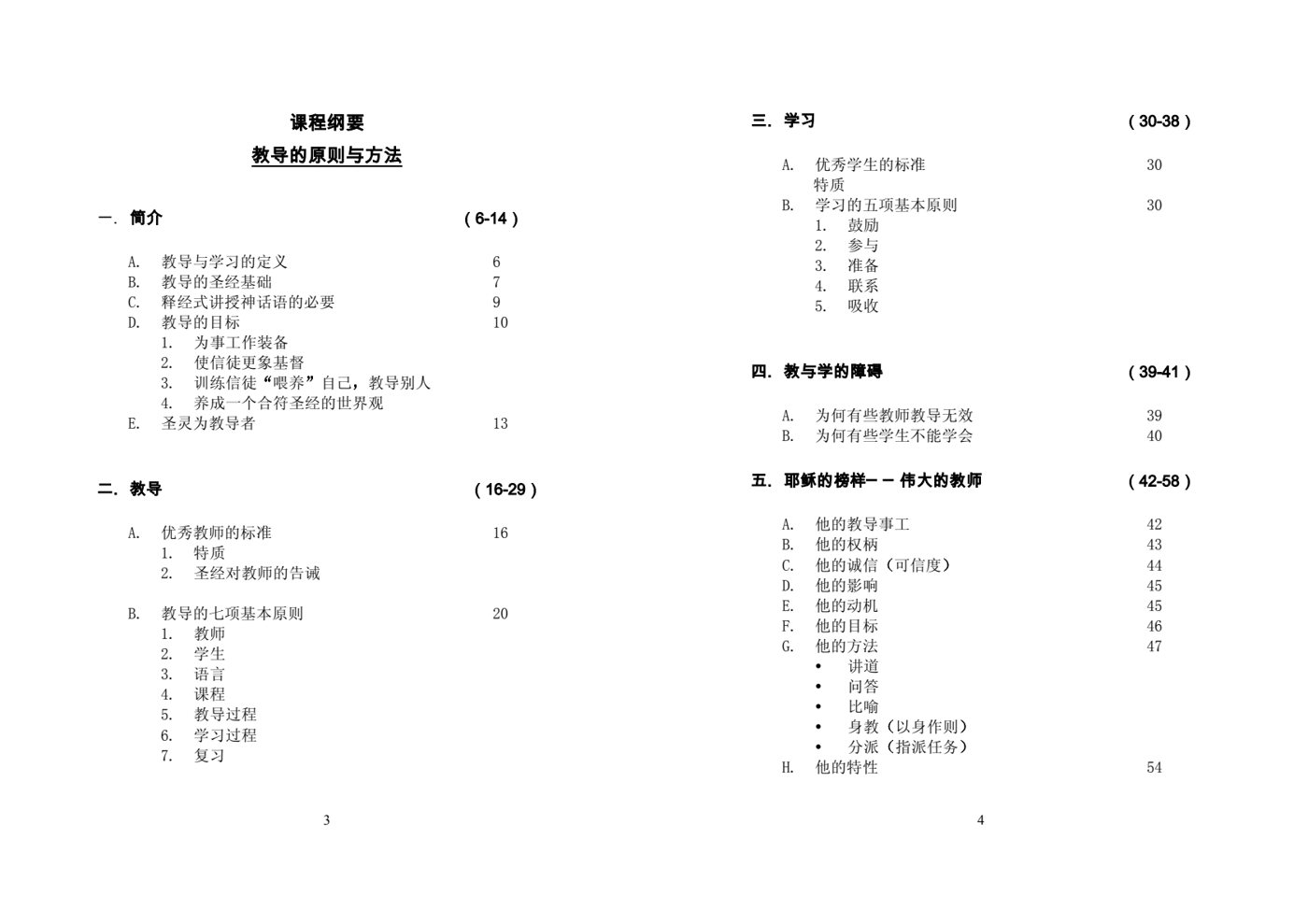 教导的原则与方法 第 2 页预览