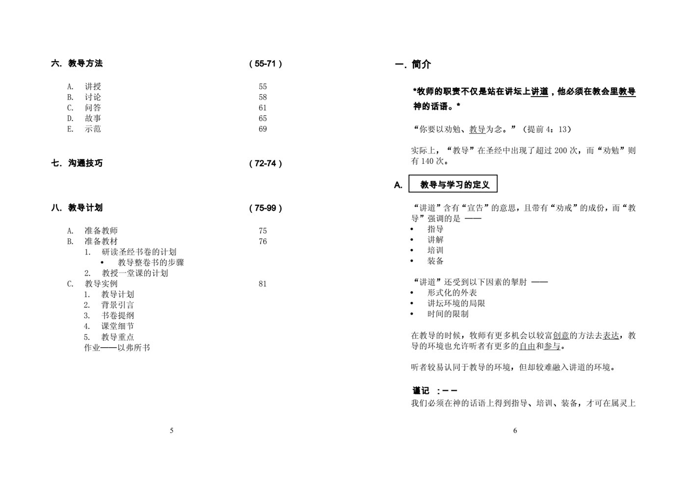 教导的原则与方法 第 3 页预览
