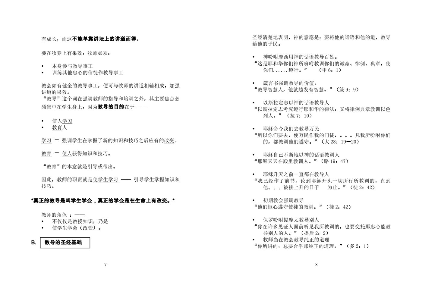 教导的原则与方法 第 4 页预览