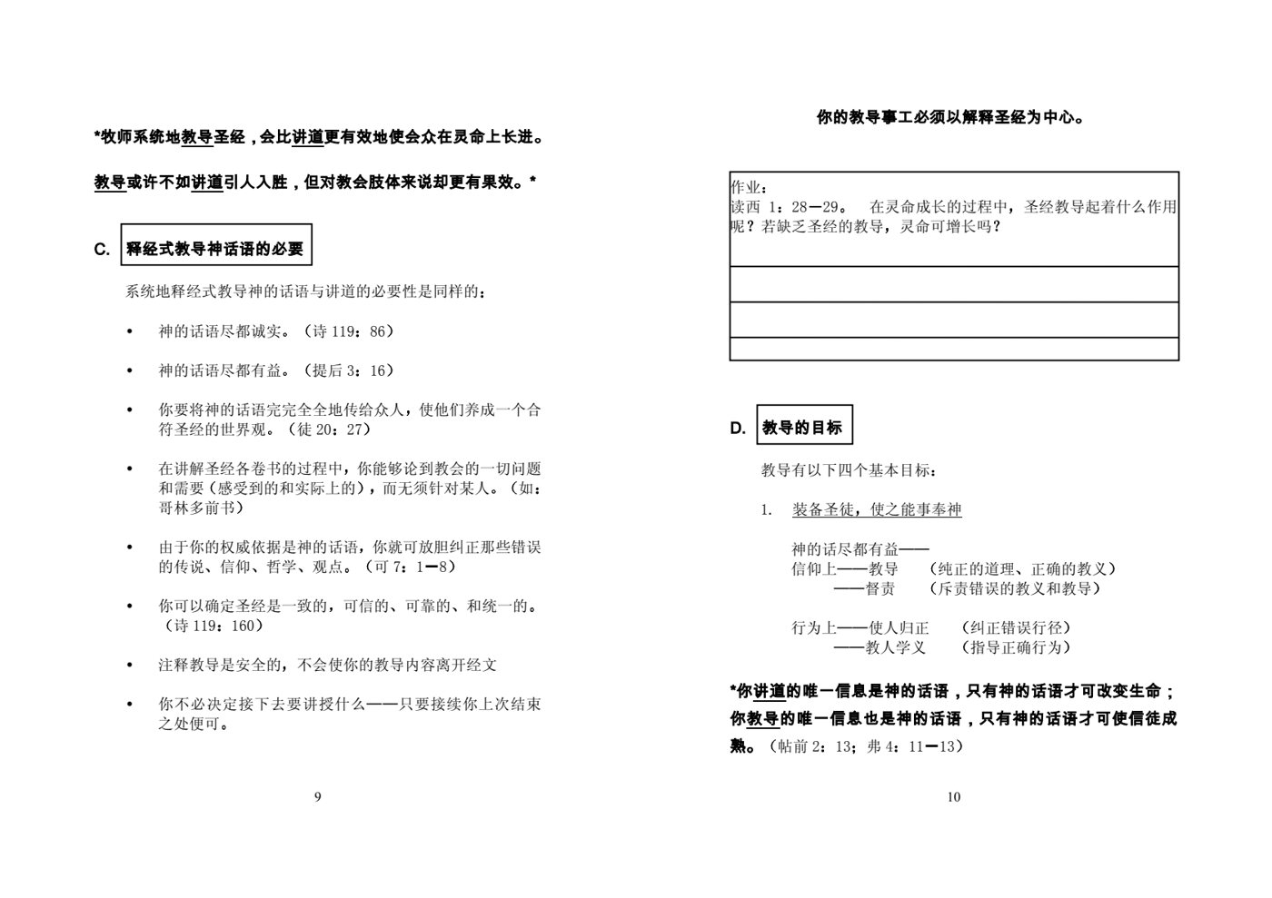 教导的原则与方法 第 5 页预览