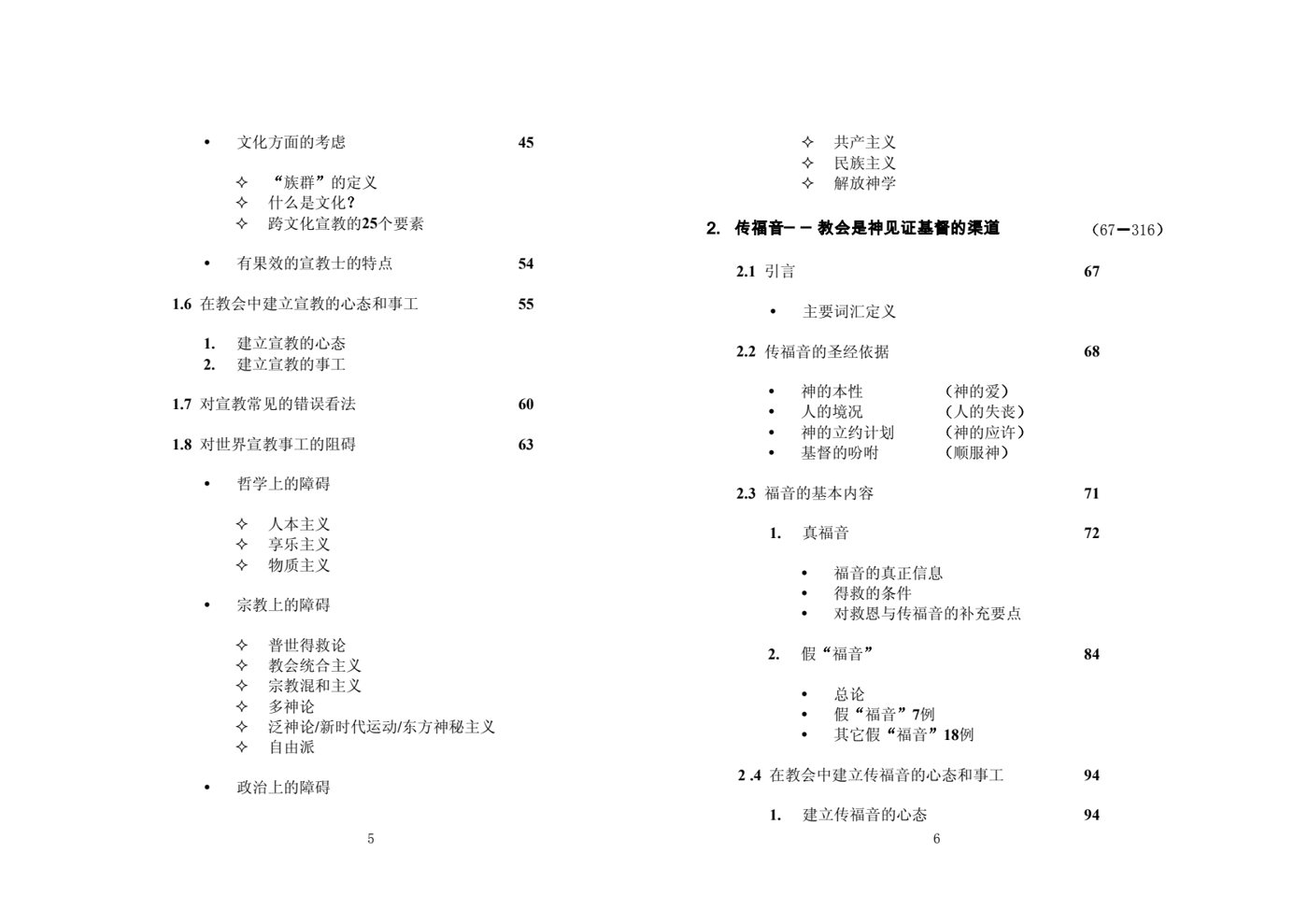倍增事工──宣教传福音与门徒训练 第 3 页预览