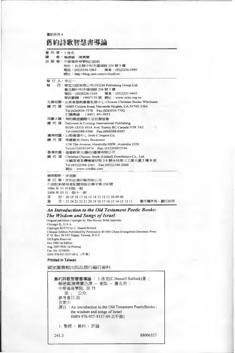 旧约诗歌智慧书导论（二） 第 3 页预览