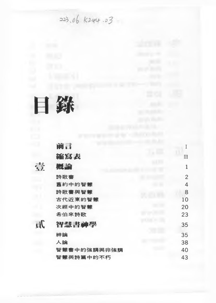 旧约诗歌智慧书导论（二） 第 4 页预览