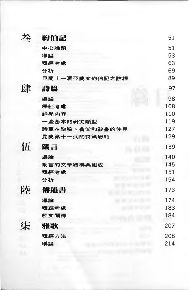 旧约诗歌智慧书导论（二） 第 5 页预览