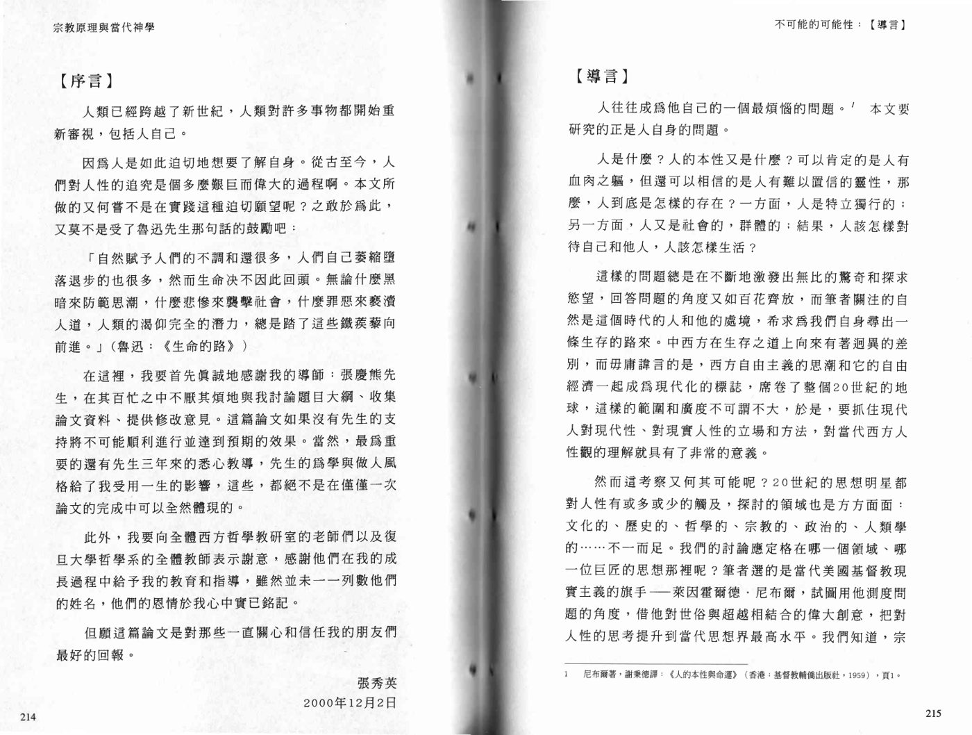 不可能的可能性 简评尼布尔的人性观 第 2 页预览