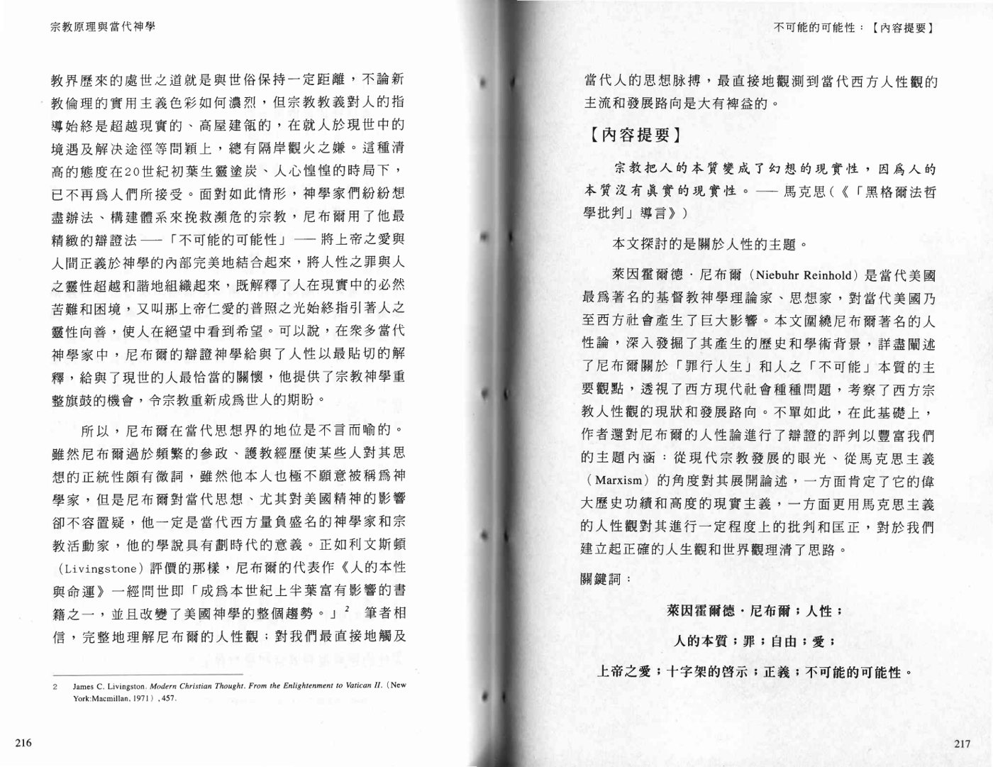 不可能的可能性 简评尼布尔的人性观 第 3 页预览