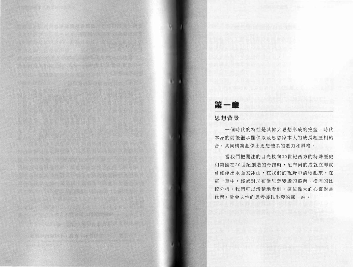 不可能的可能性 简评尼布尔的人性观 第 4 页预览