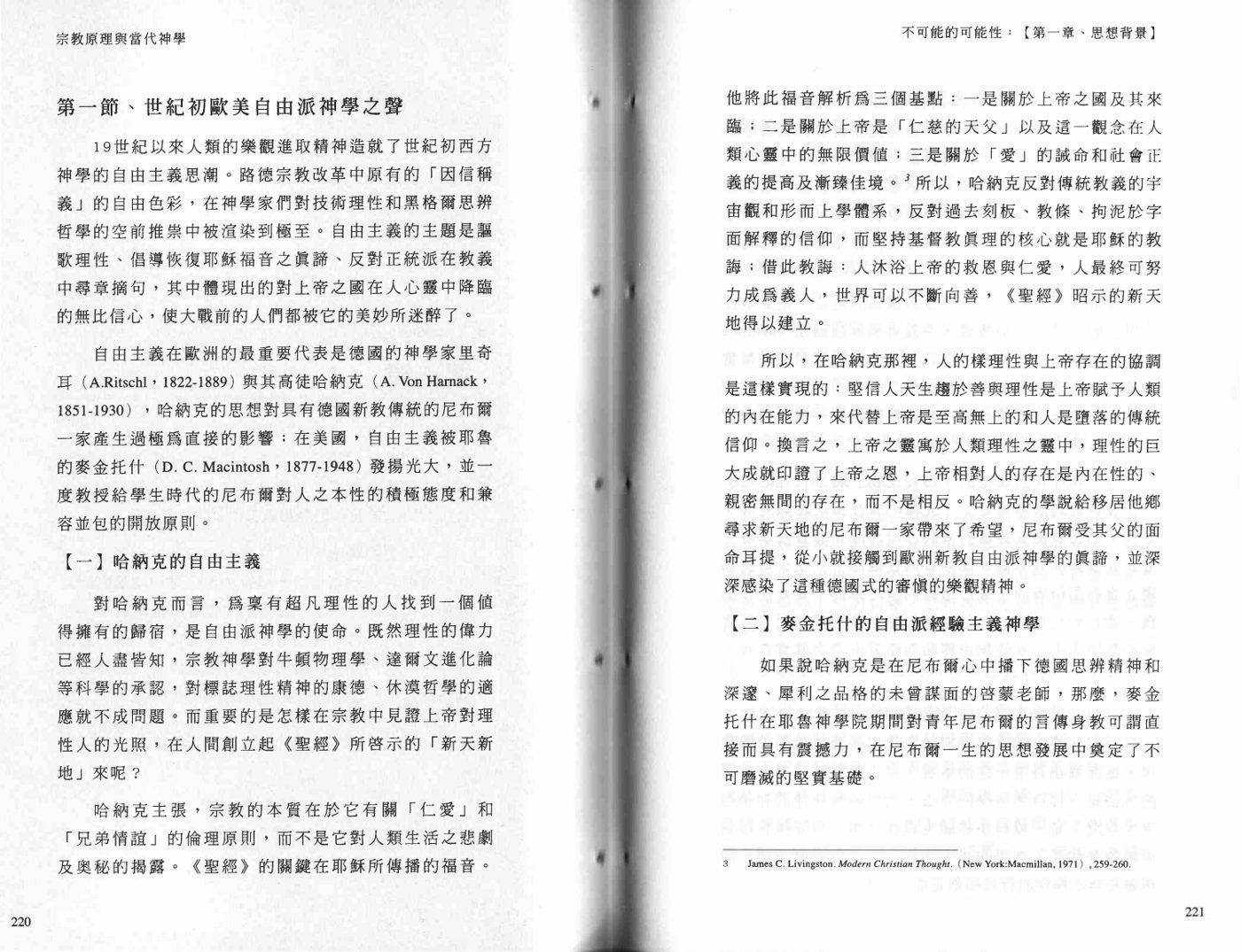 不可能的可能性 简评尼布尔的人性观 第 5 页预览