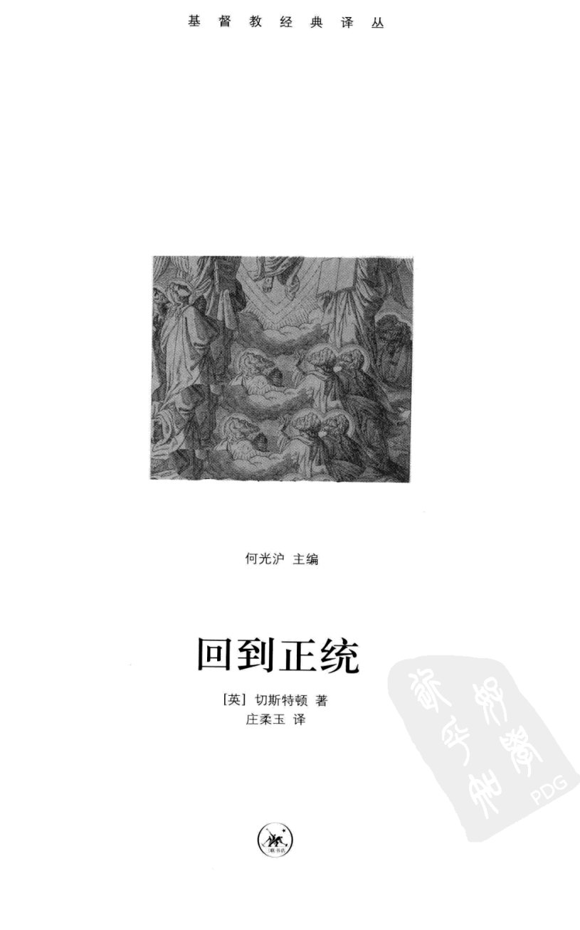 回到正统 第 3 页预览