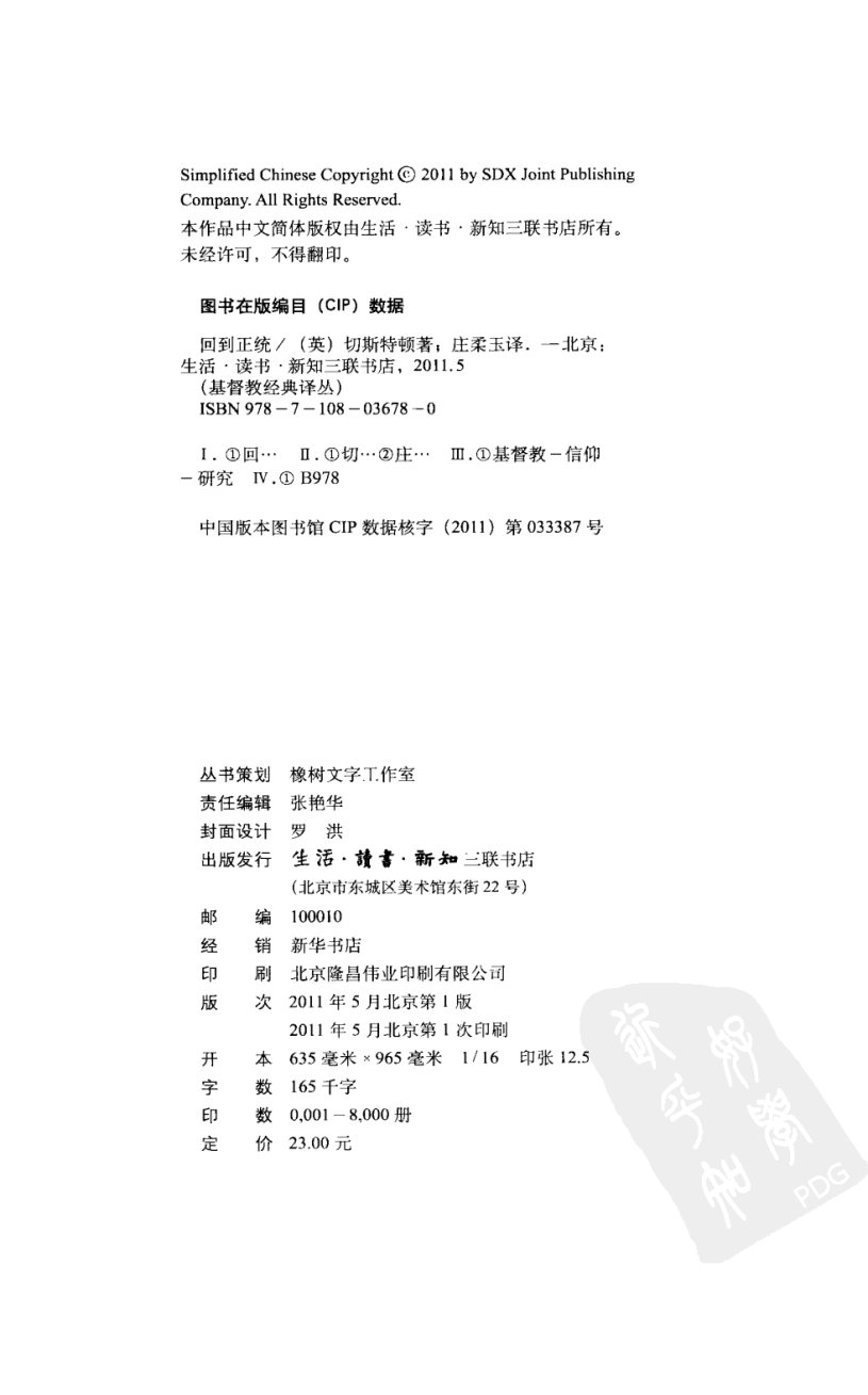 回到正统 第 4 页预览