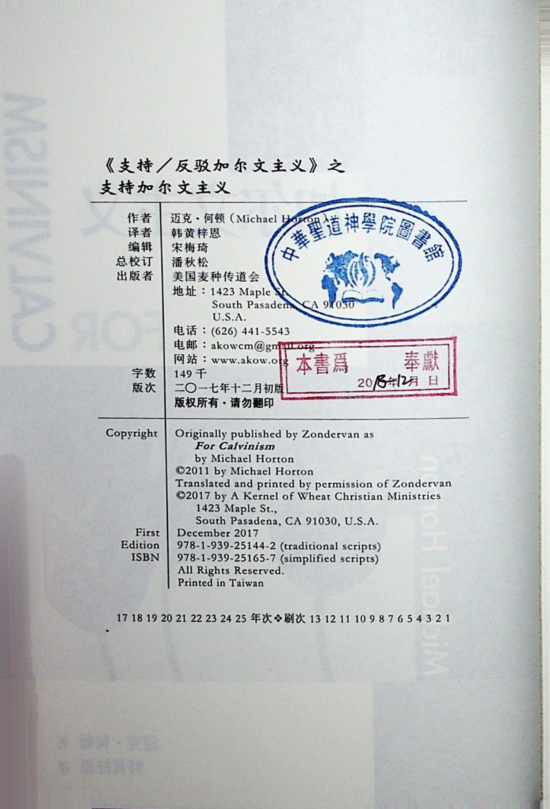 支持加尔文主义 第 4 页预览