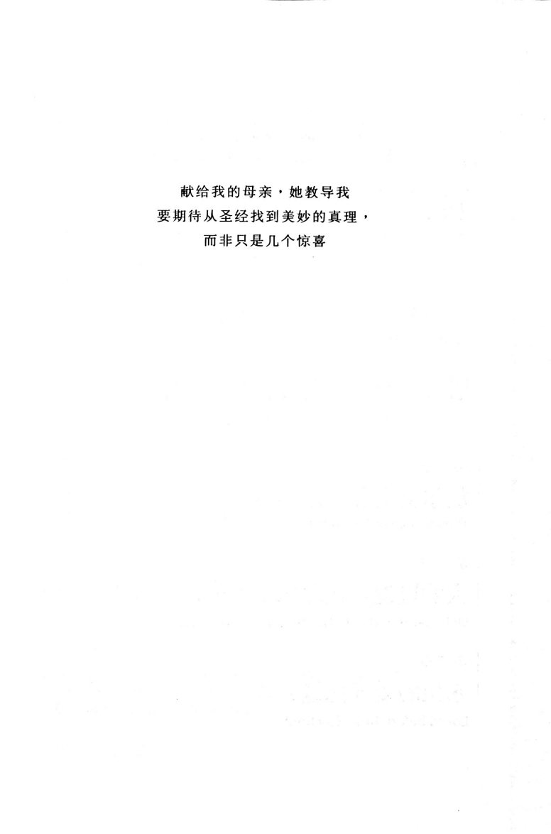 支持加尔文主义 第 5 页预览