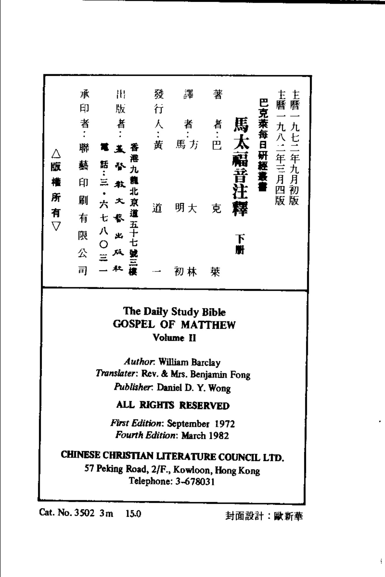 巴克莱圣经注释：马太福音 第 3 页预览