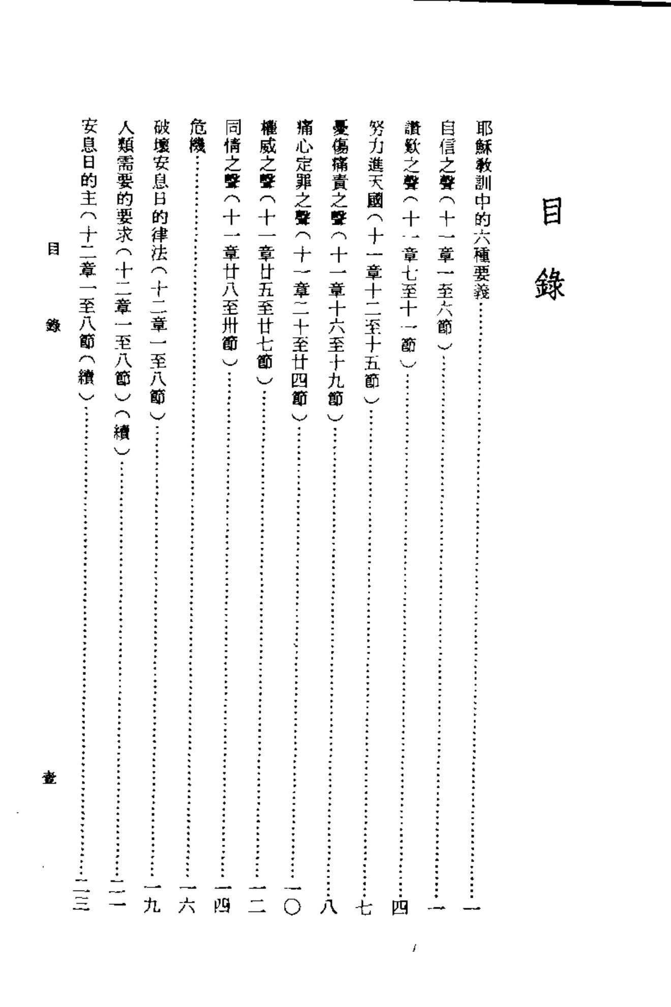 巴克莱圣经注释：马太福音 第 4 页预览