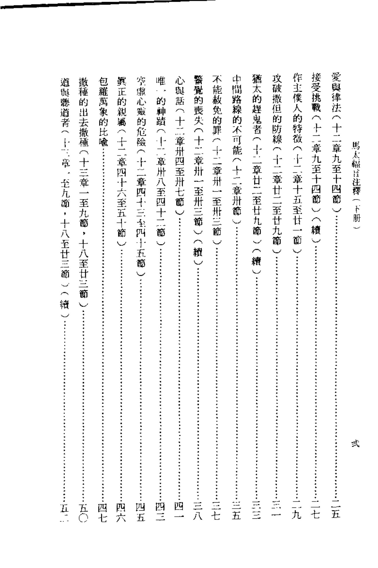 巴克莱圣经注释：马太福音 第 5 页预览