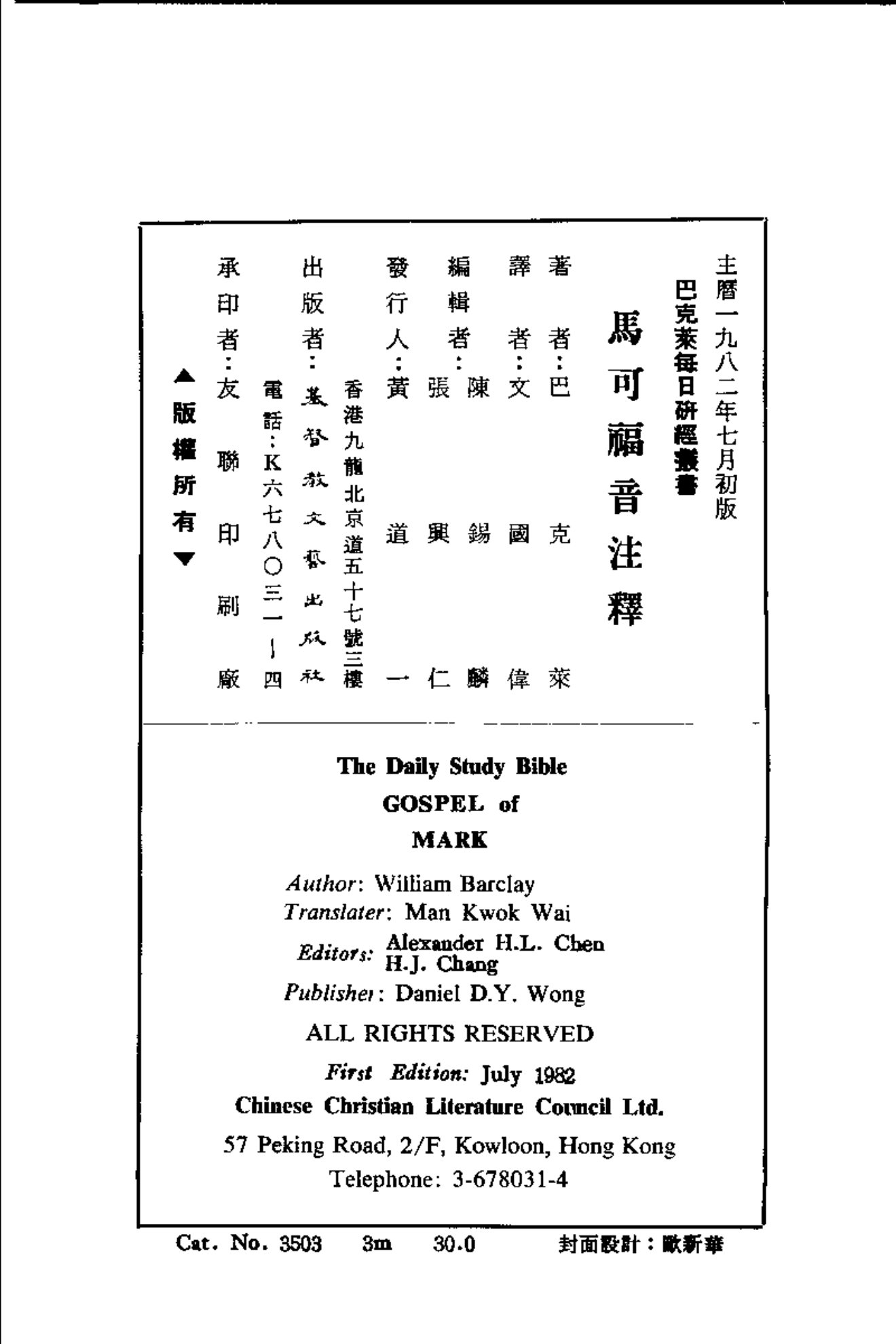 巴克莱圣经注释-马可福音 第 3 页预览