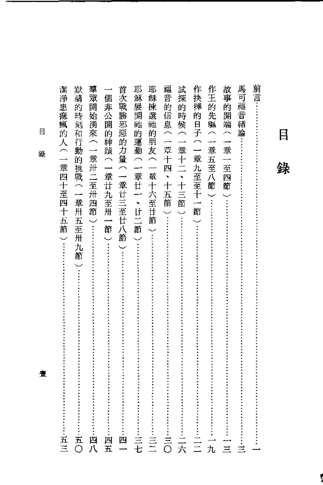 巴克莱圣经注释-马可福音 第 4 页预览
