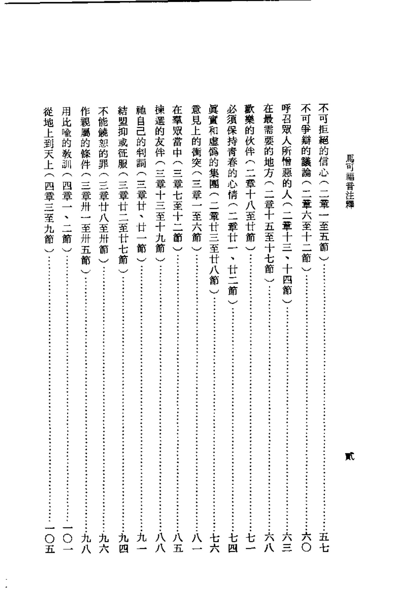 巴克莱圣经注释-马可福音 第 5 页预览