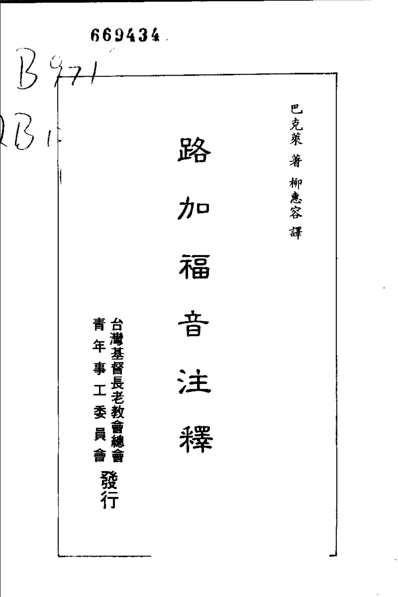 巴克莱圣经注释-路加福音 第 2 页预览