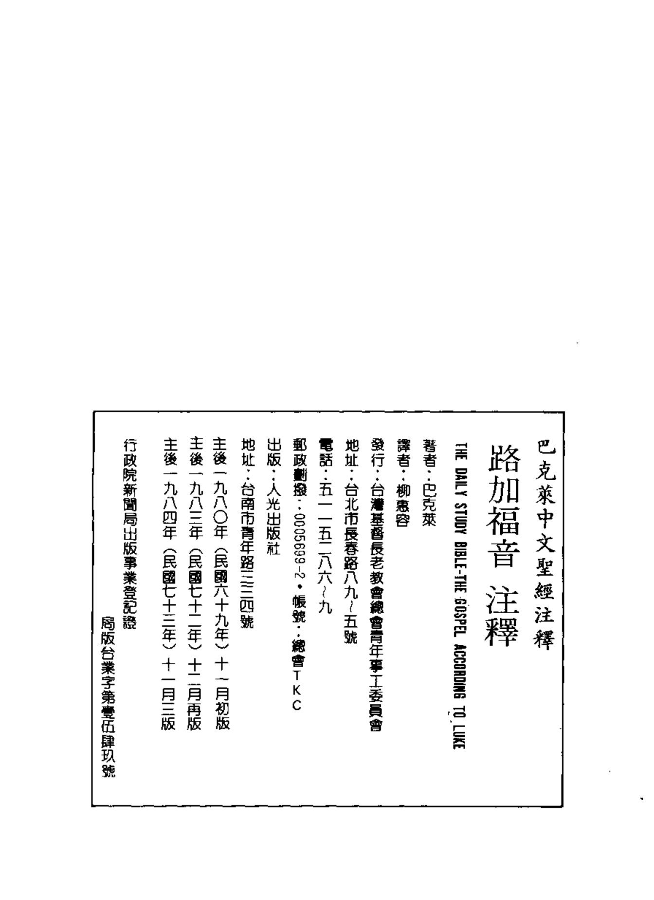 巴克莱圣经注释-路加福音 第 3 页预览
