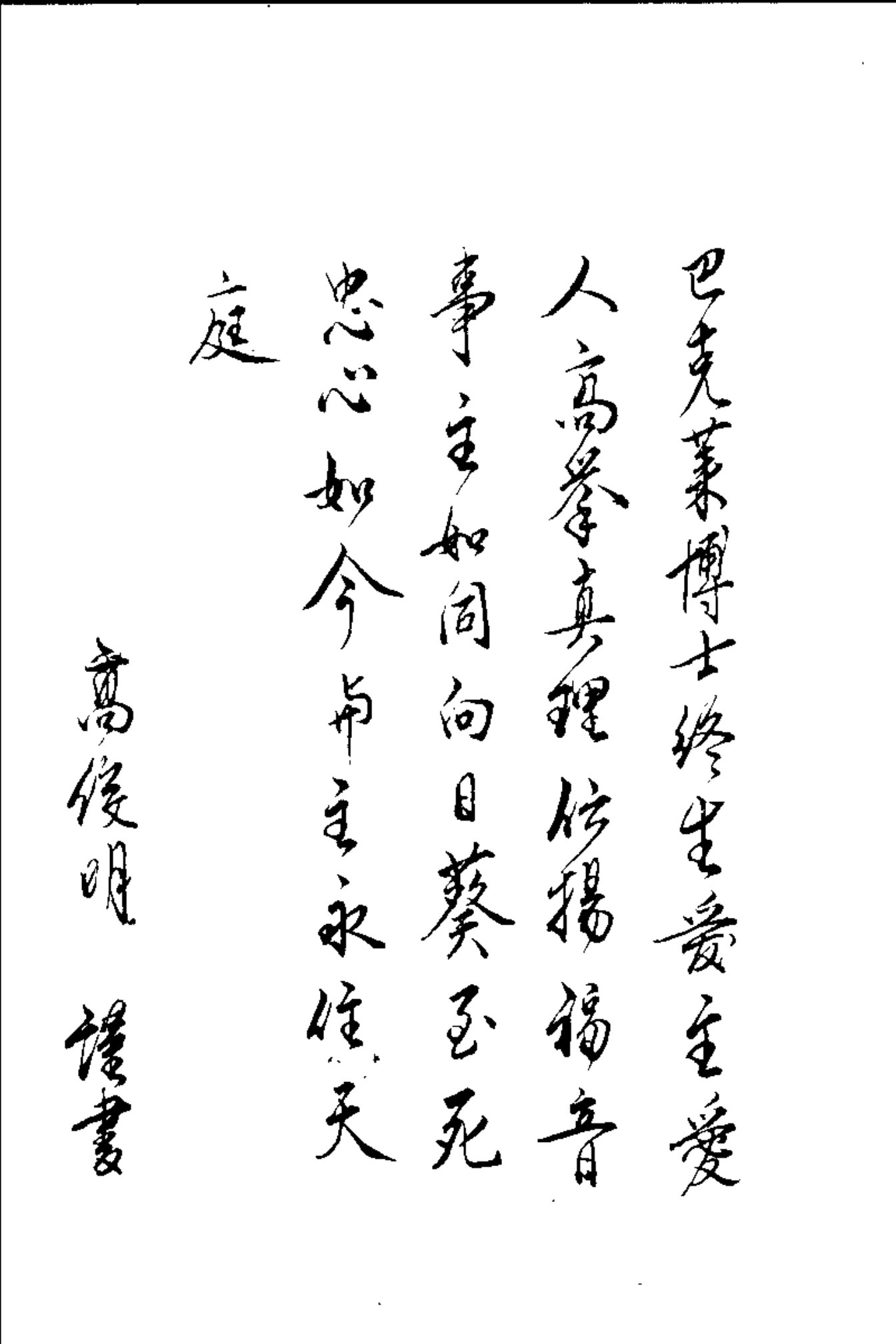 巴克莱圣经注释-路加福音 第 4 页预览