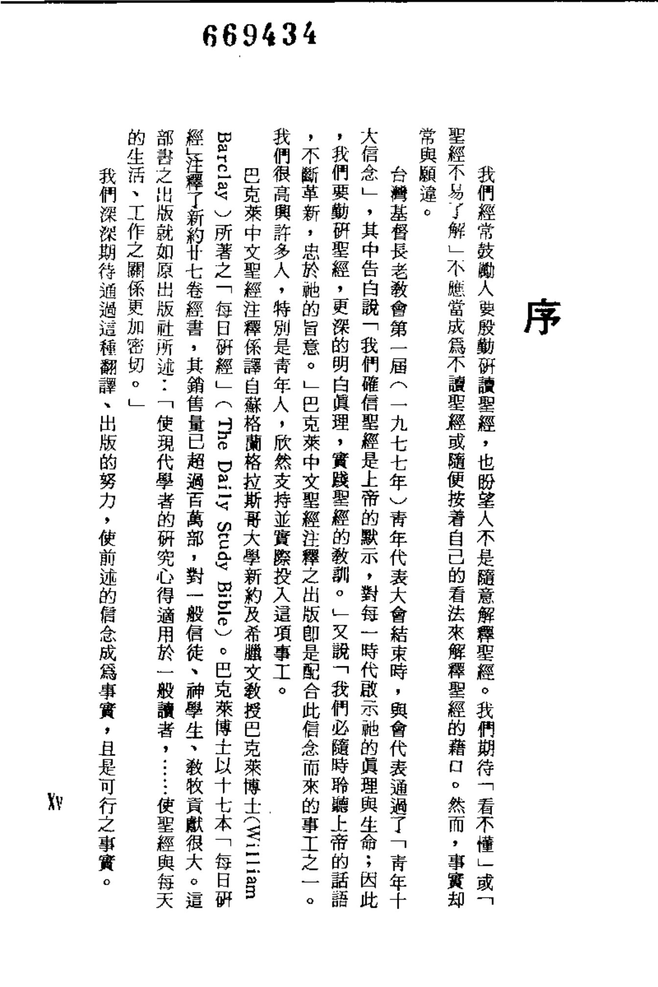 巴克莱圣经注释-路加福音 第 5 页预览