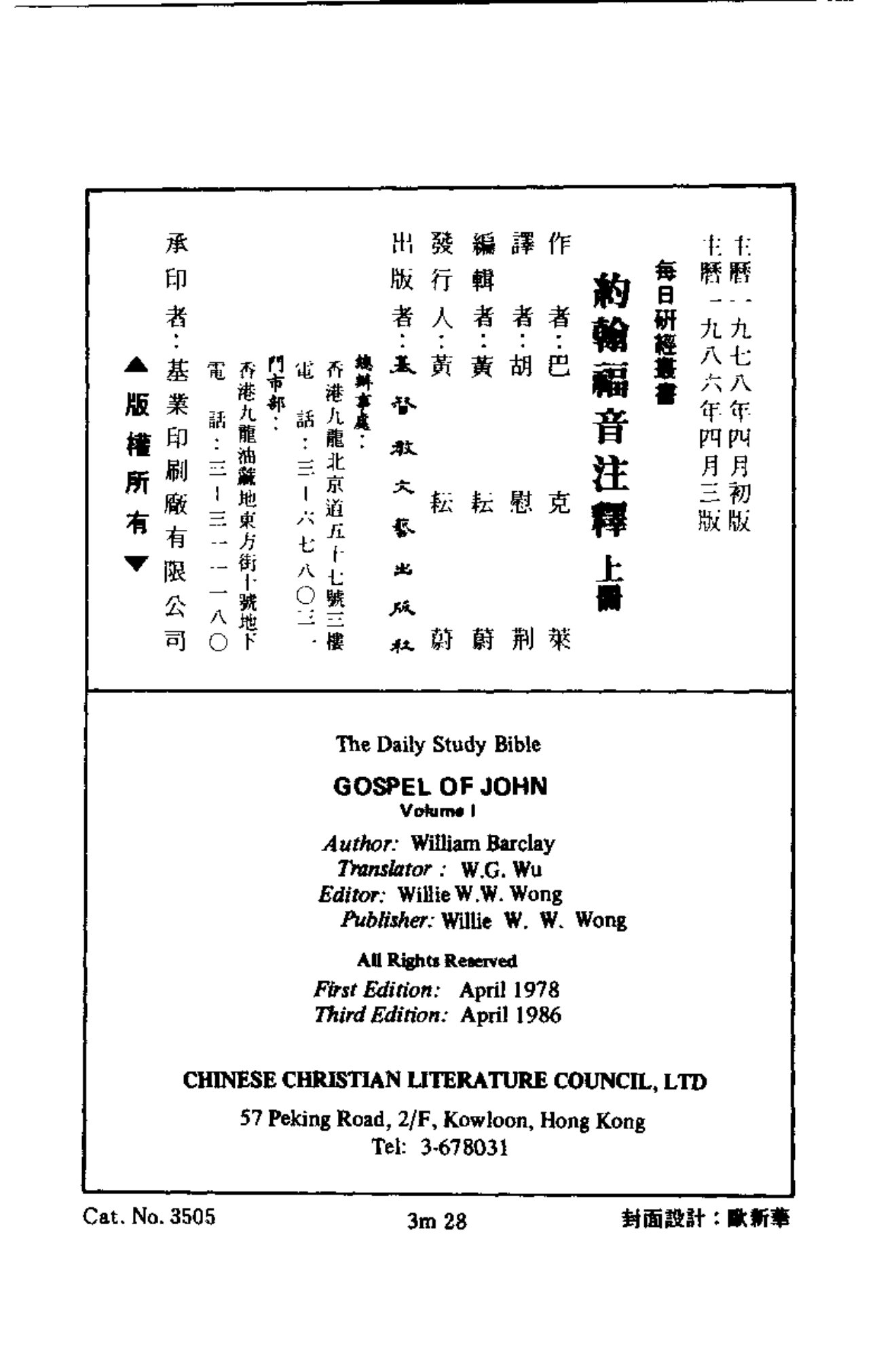 巴克莱圣经注释：约翰福音 第 3 页预览