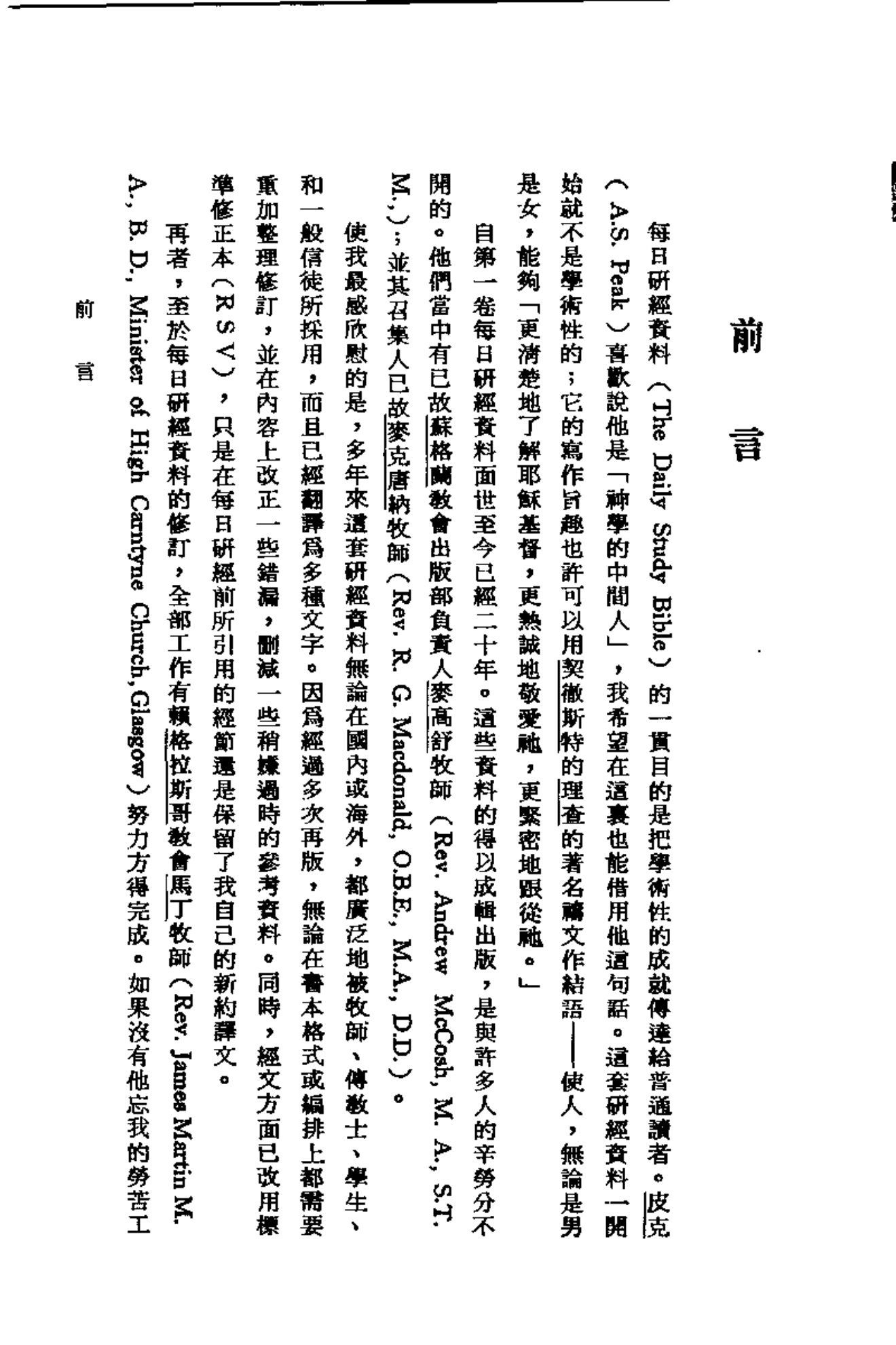 巴克莱圣经注释：约翰福音 第 4 页预览