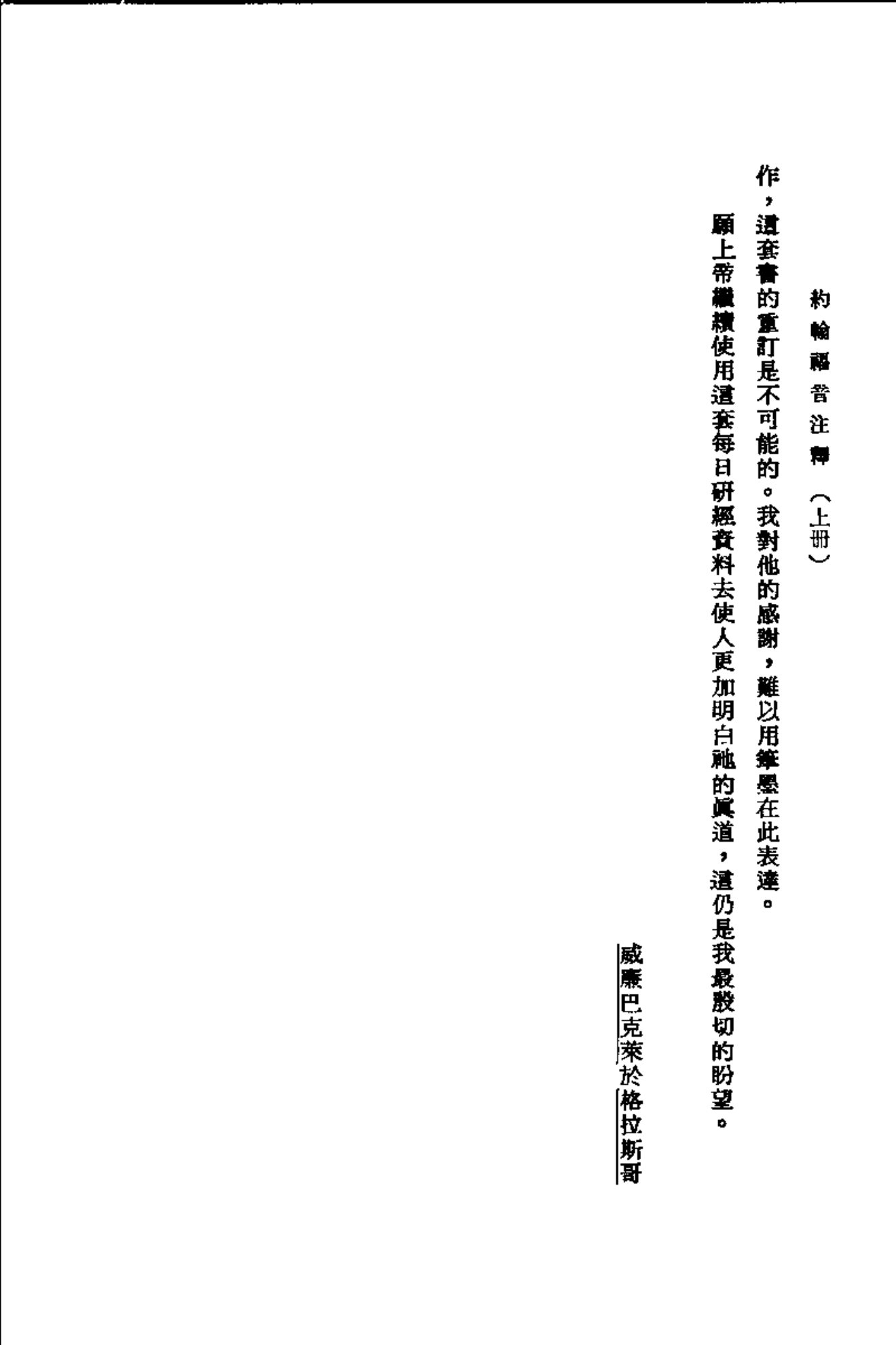 巴克莱圣经注释：约翰福音 第 5 页预览