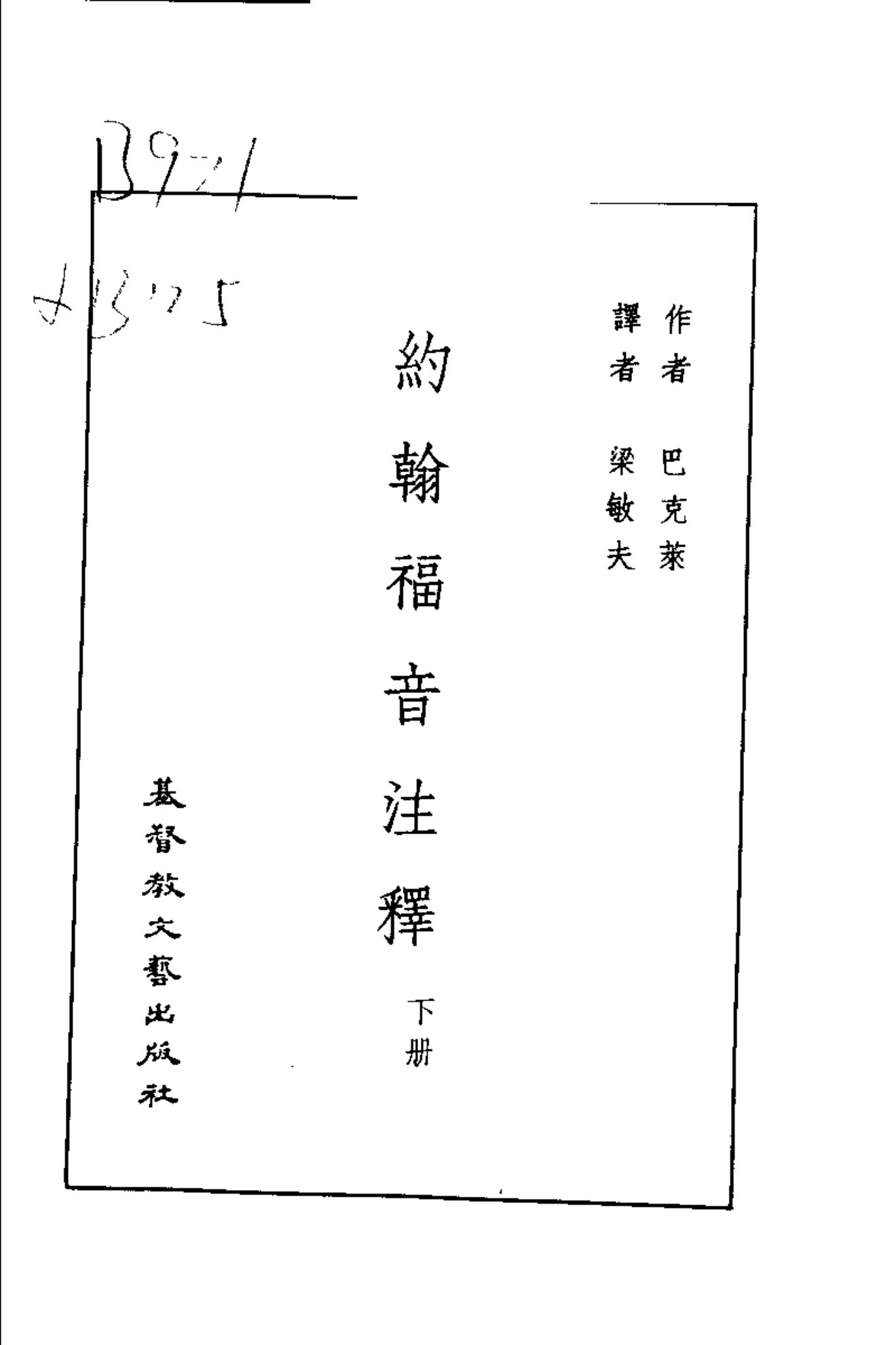 巴克莱圣经注释-约翰福音-2 第 2 页预览