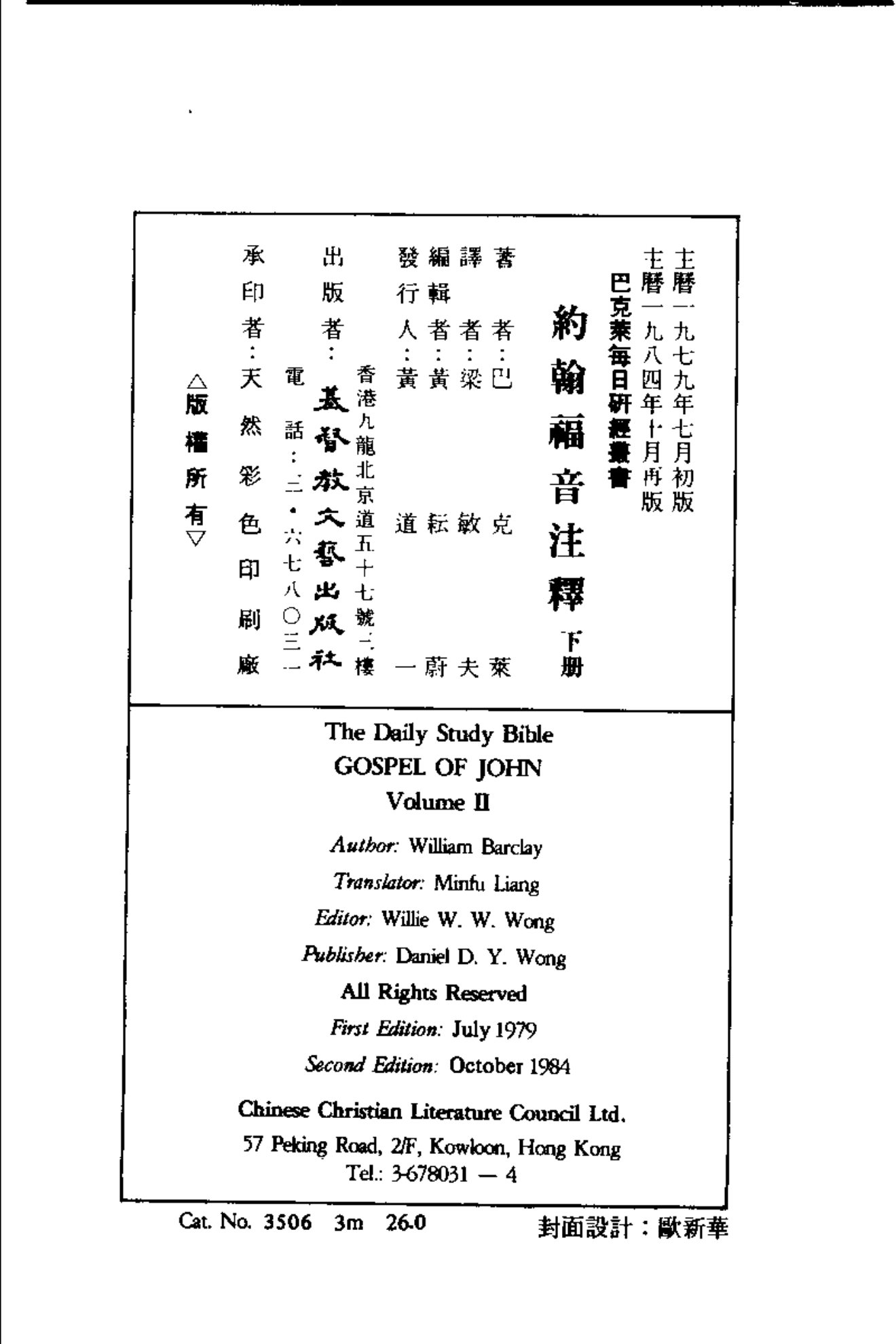 巴克莱圣经注释-约翰福音-2 第 3 页预览
