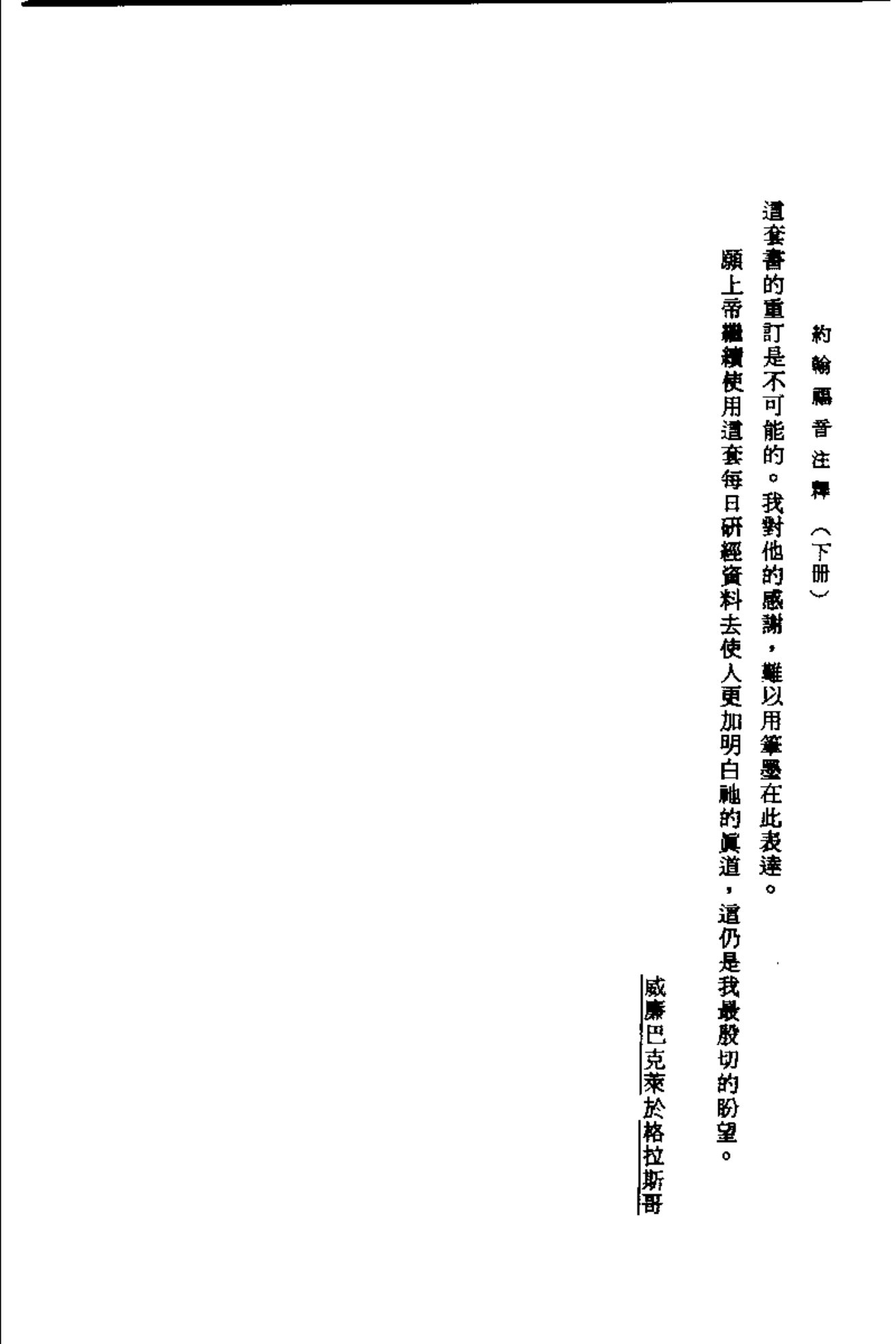 巴克莱圣经注释-约翰福音-2 第 5 页预览