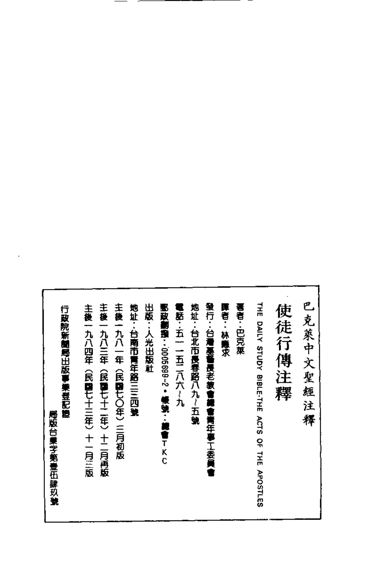 巴克莱圣经注释-使徒行传 第 3 页预览