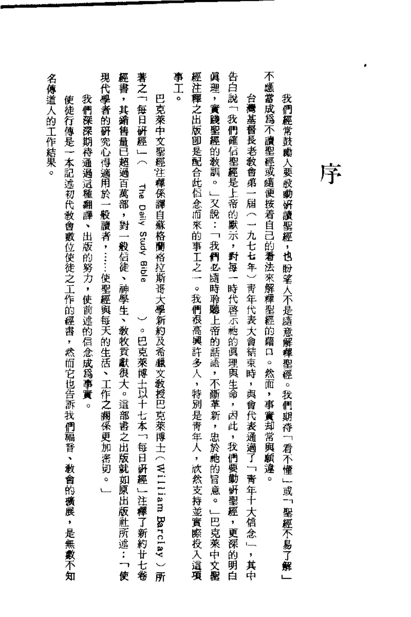 巴克莱圣经注释-使徒行传 第 5 页预览