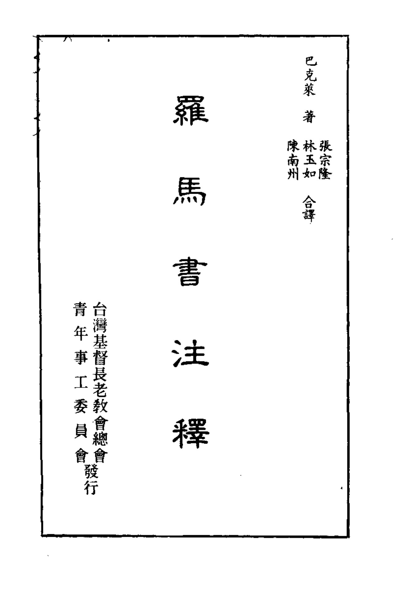 巴克莱圣经注释-罗马书 第 2 页预览