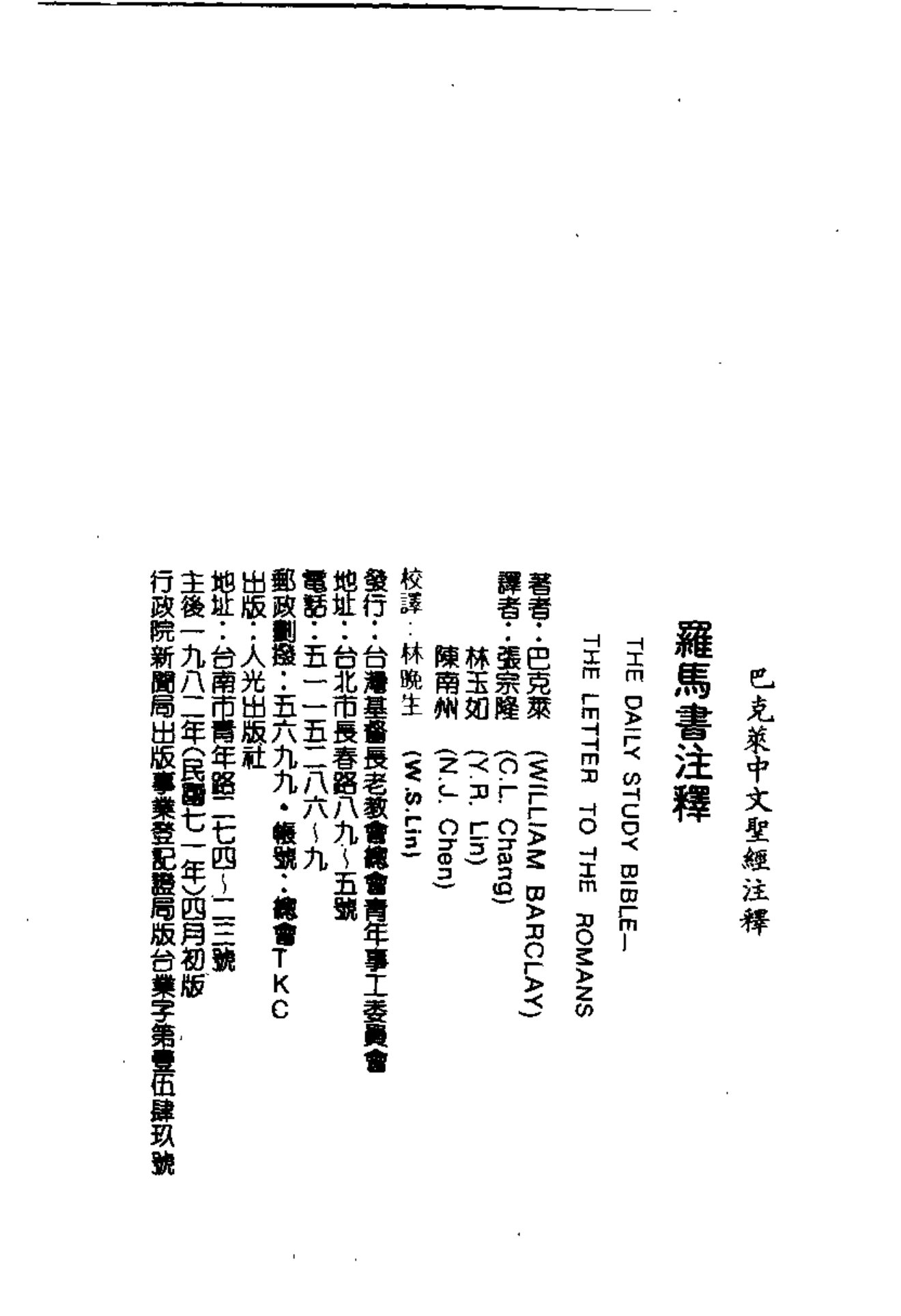 巴克莱圣经注释-罗马书 第 3 页预览