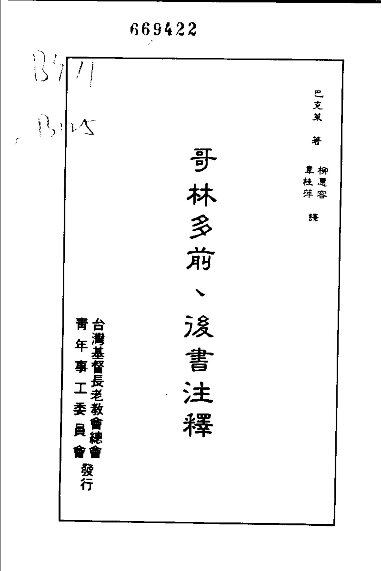 巴克莱圣经注释-哥林多前后书 第 2 页预览