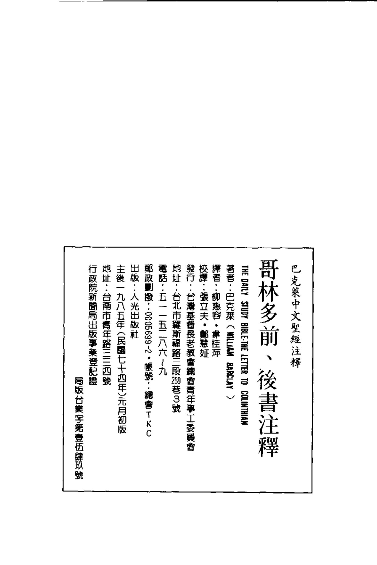 巴克莱圣经注释-哥林多前后书 第 3 页预览