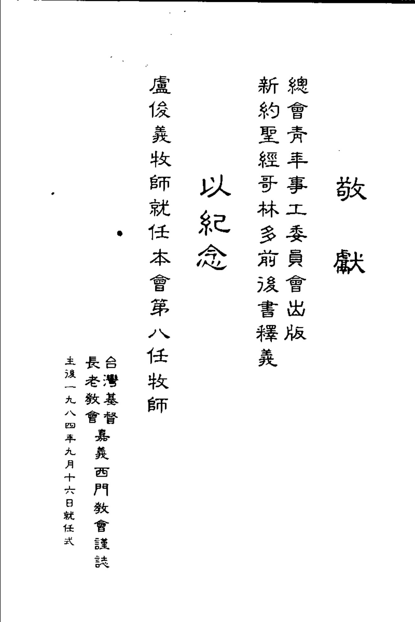 巴克莱圣经注释-哥林多前后书 第 4 页预览