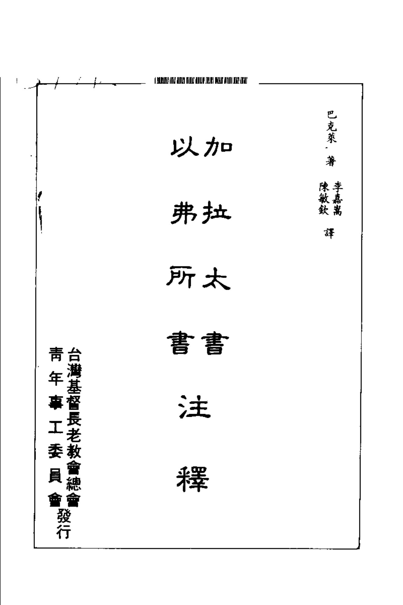 巴克莱圣经注释：加拉太书、以弗所书 第 2 页预览
