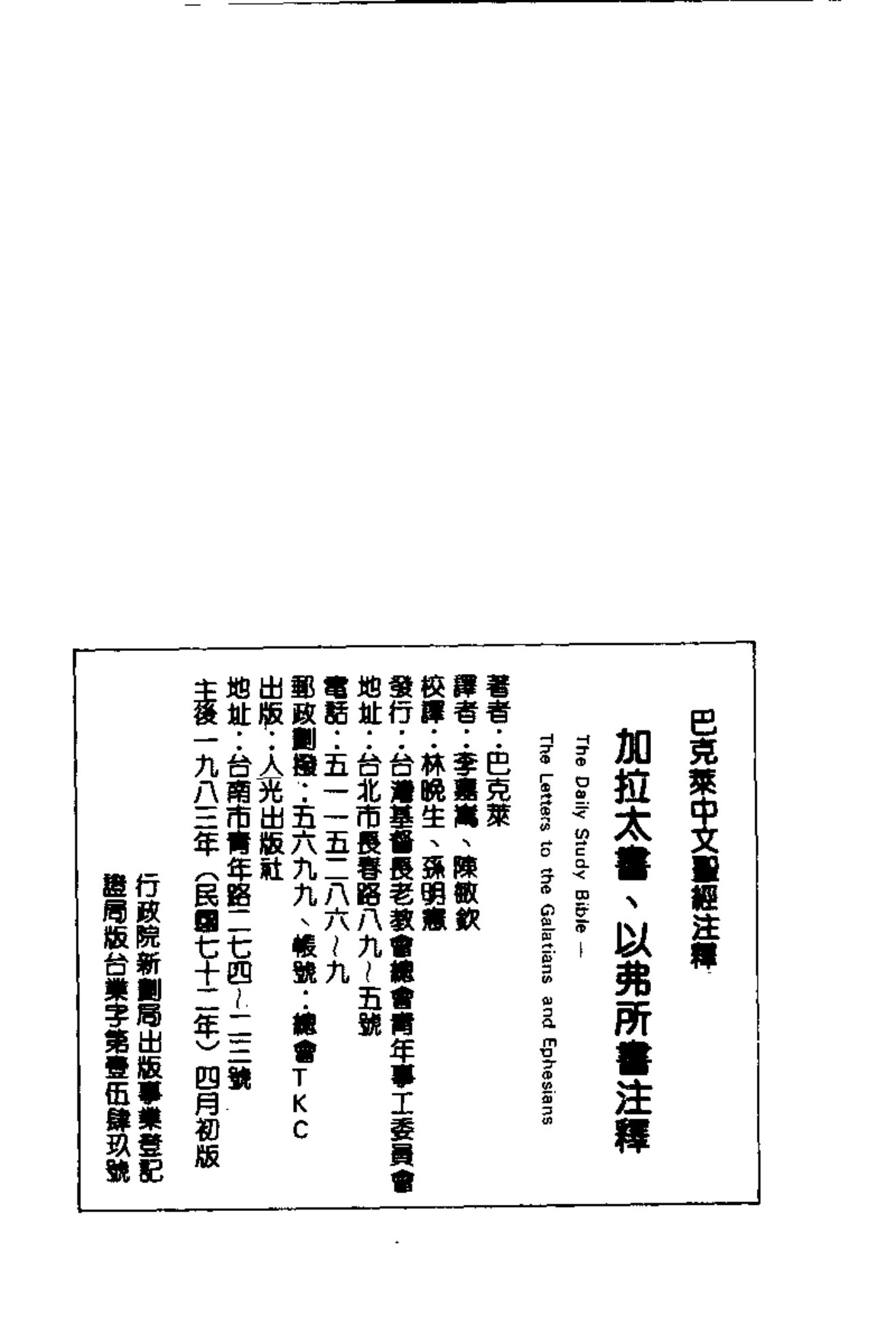 巴克莱圣经注释：加拉太书、以弗所书 第 3 页预览