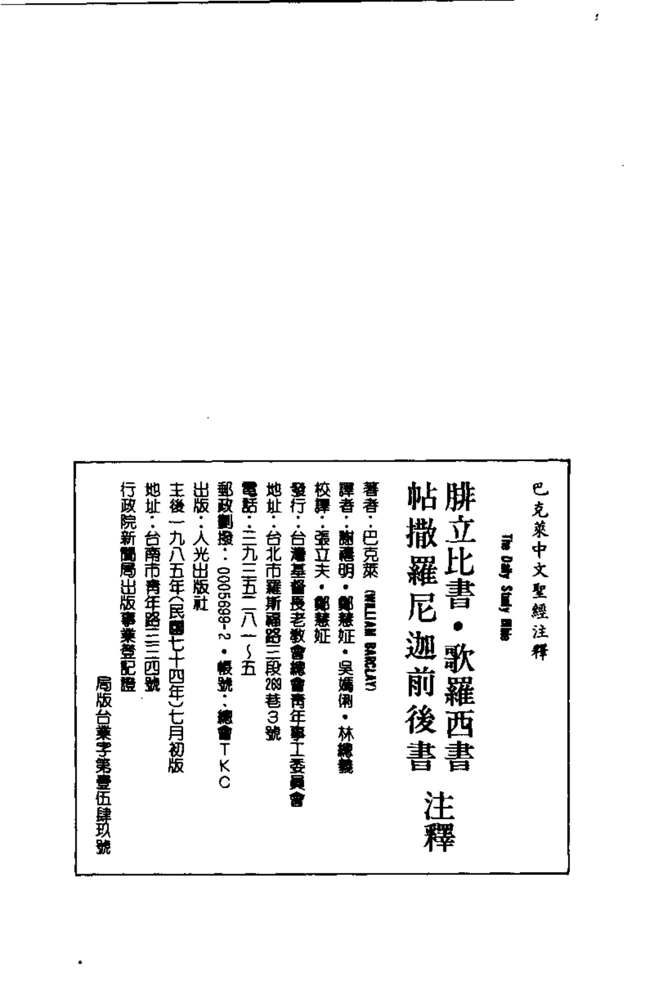 巴克莱圣经注释：腓立比书、歌罗西书、帖撒罗尼迦前后书 第 3 页预览