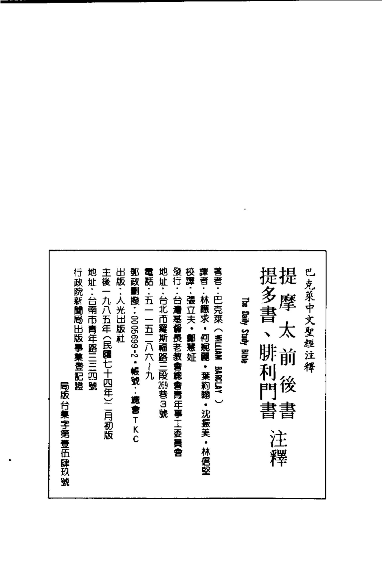 巴克莱圣经注释：提摩太前后书、提多书、腓利门书 第 3 页预览