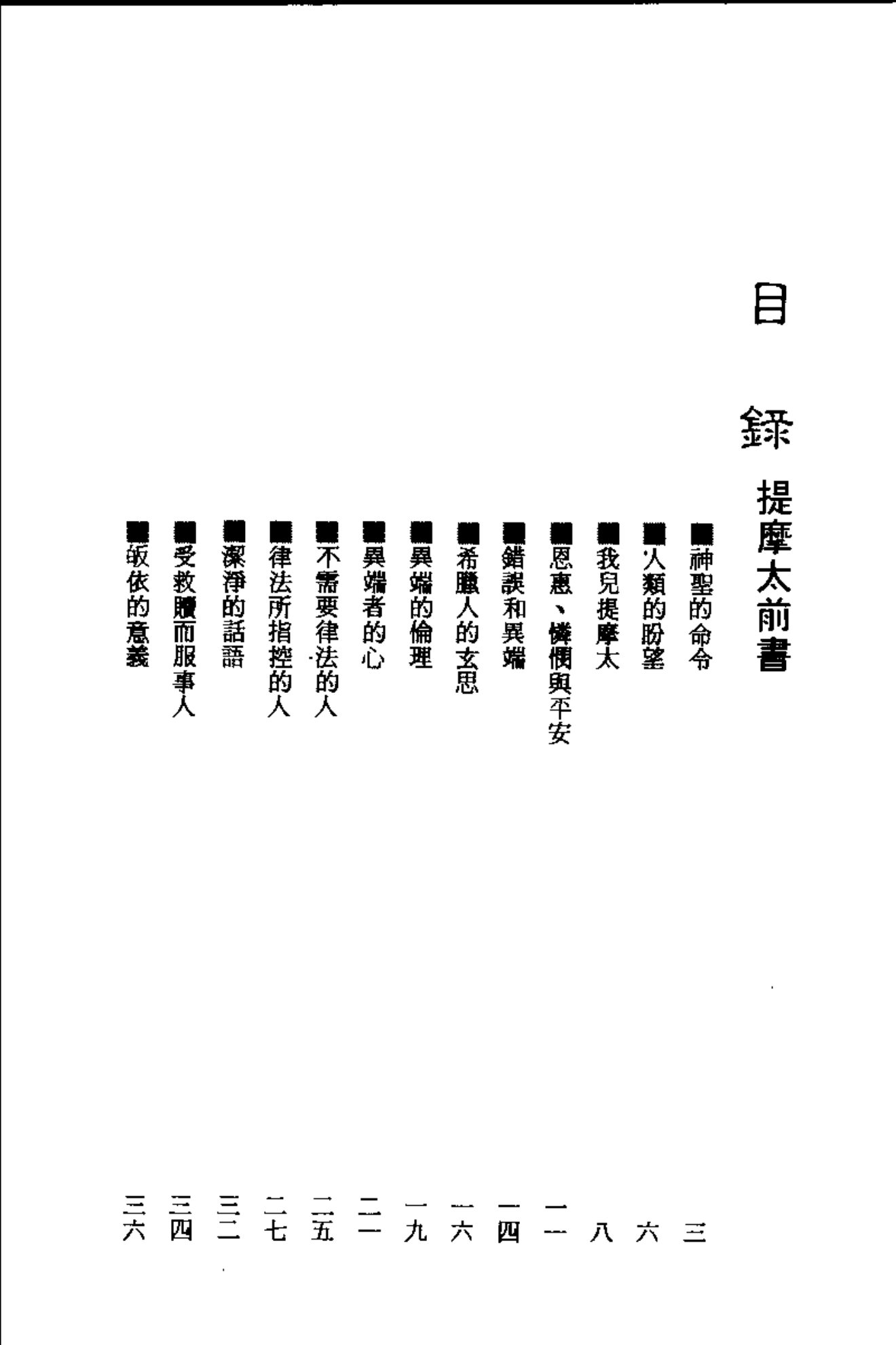巴克莱圣经注释：提摩太前后书、提多书、腓利门书 第 5 页预览
