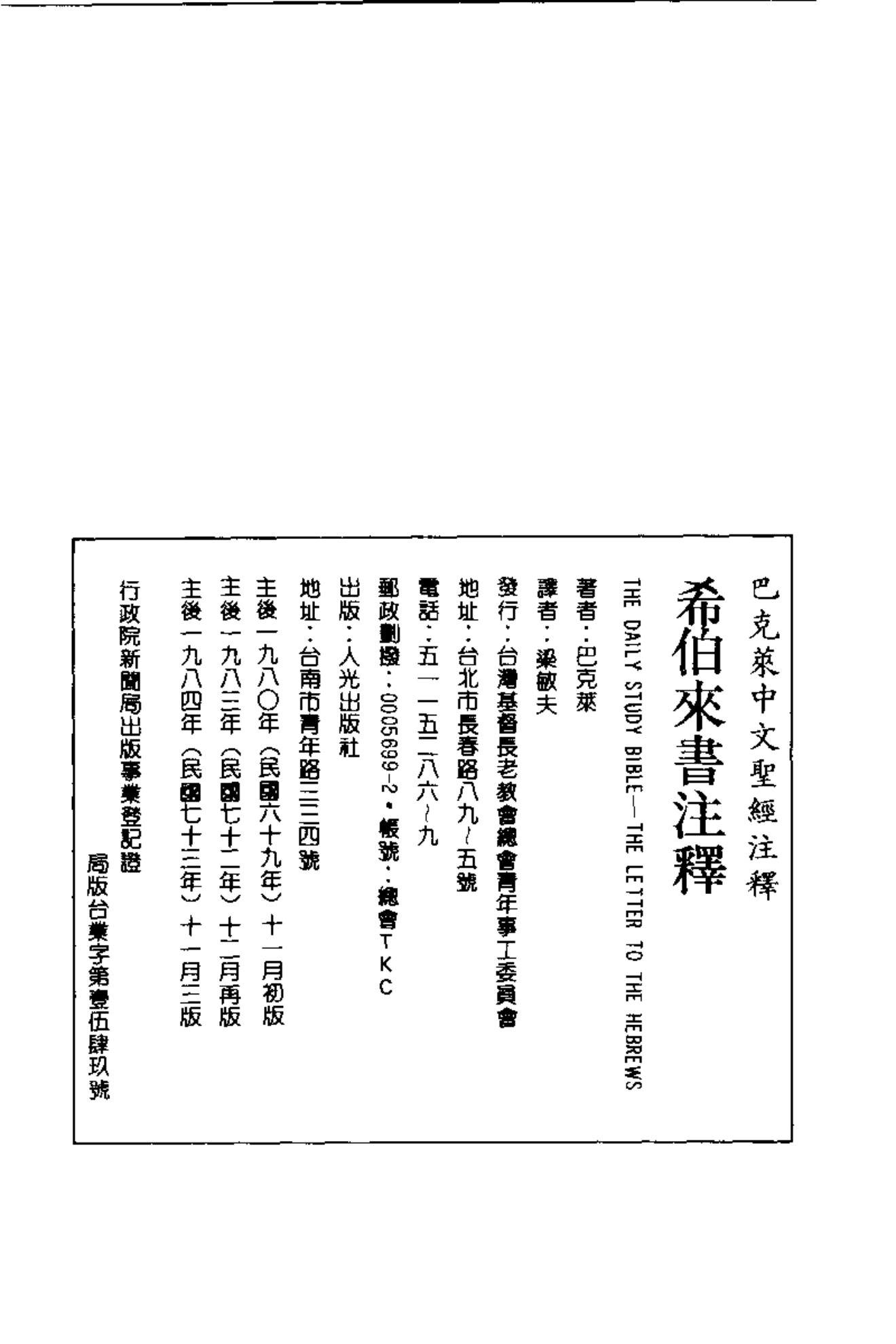 巴克莱圣经注释-希伯来书 第 3 页预览