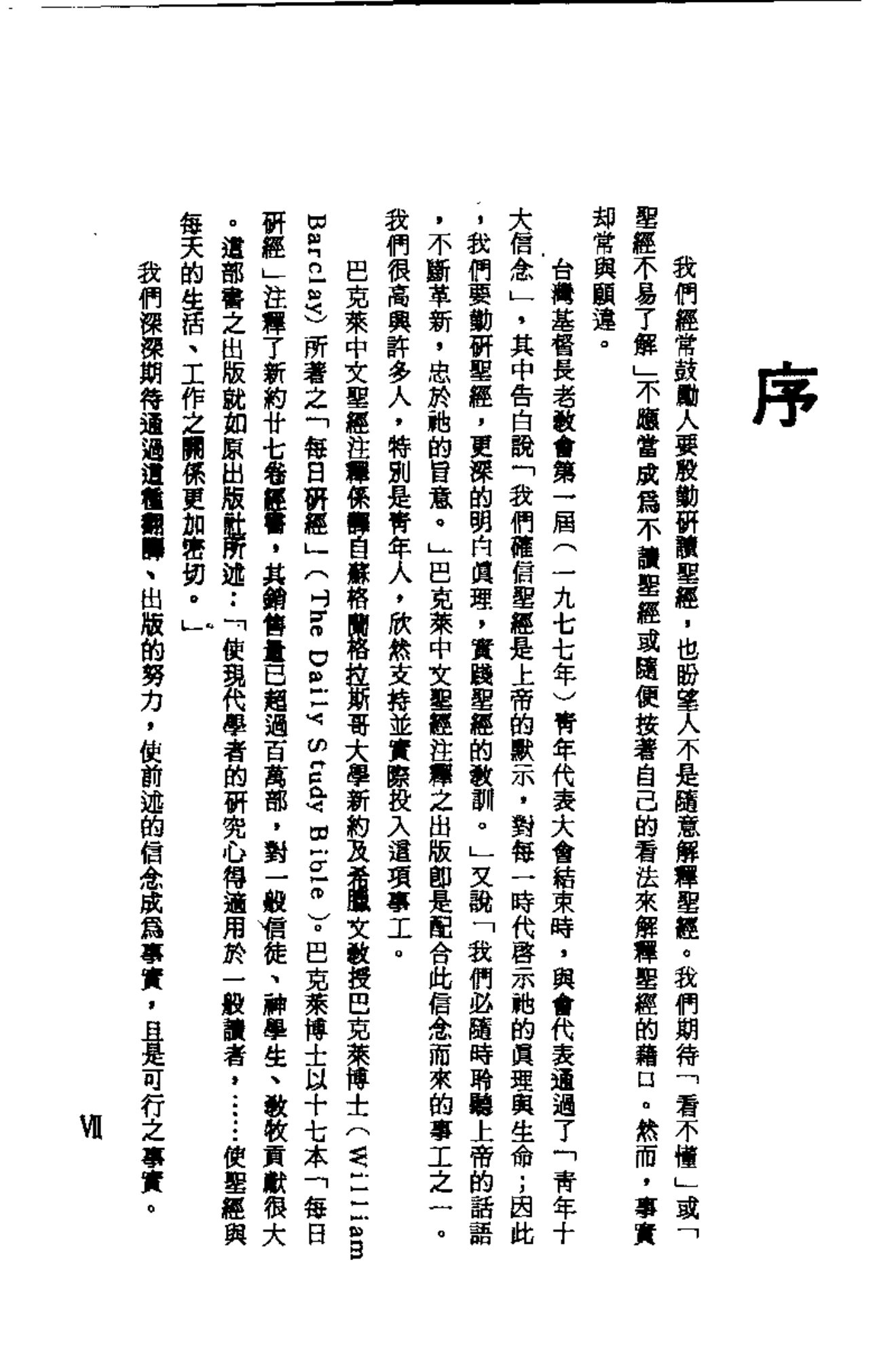 巴克莱圣经注释-希伯来书 第 5 页预览