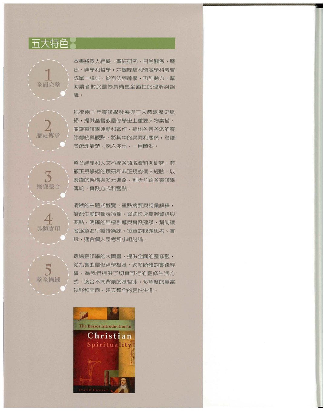 21世纪基督教灵修学导论 第 3 页预览